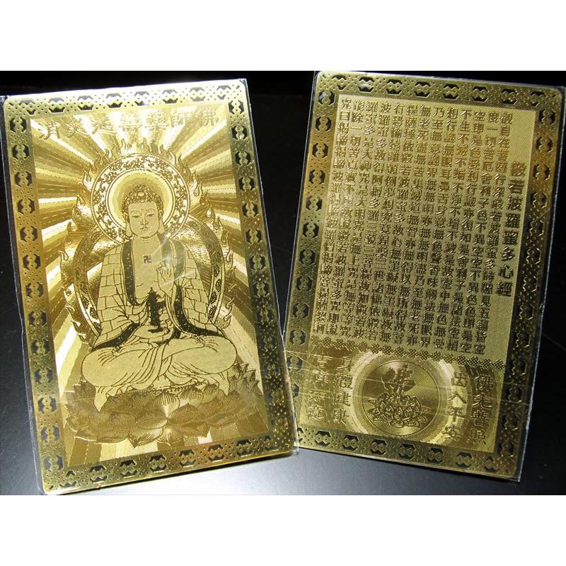 風水・開運符 藥師仏 縦約80mm 横約50mm 現世利益・災難除去・健康長寿 