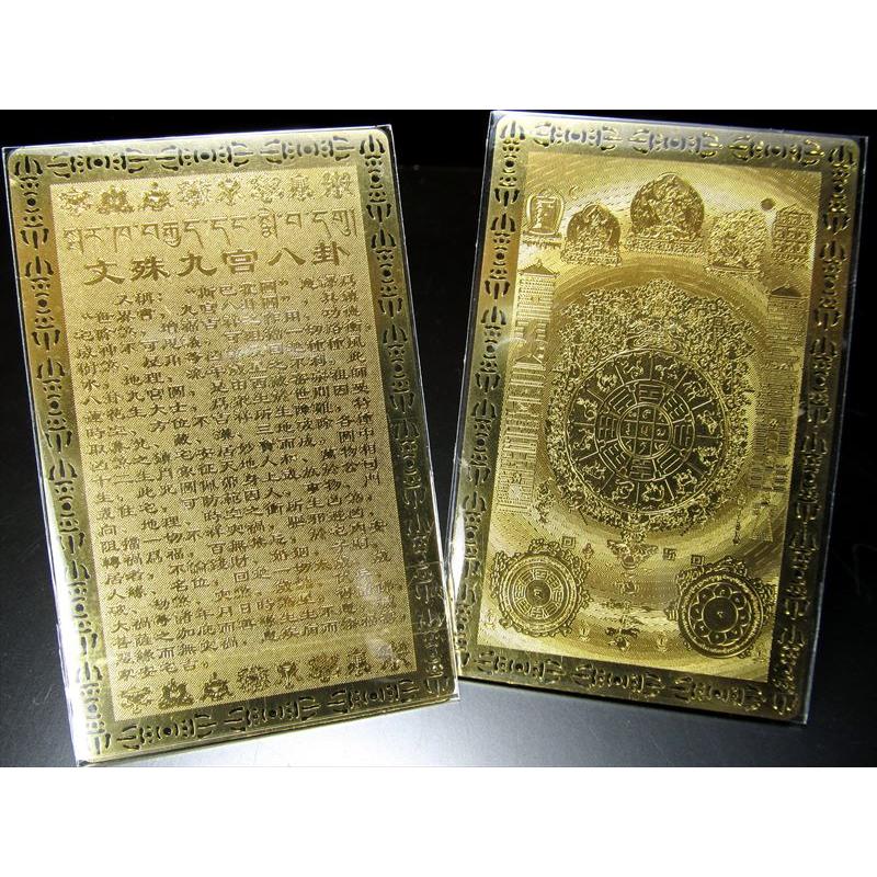 風水・開運符 九宮八掛 八吉祥紋 縦約80mm 横約50mm 健康長寿・災難