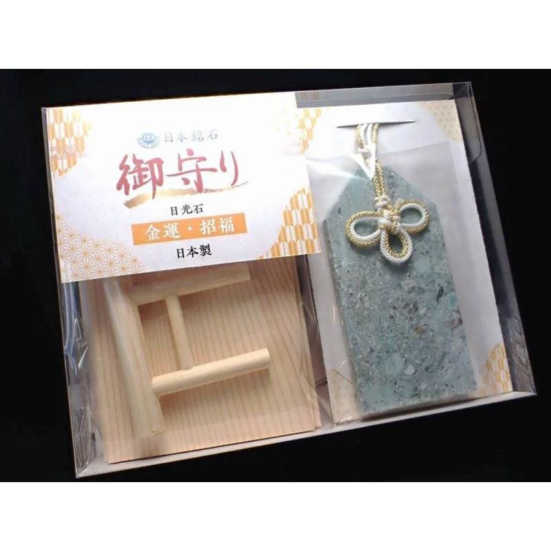 鳥居が守る神域の霊石 日光石 御守りセット 日本銘石協会 最強守護の御