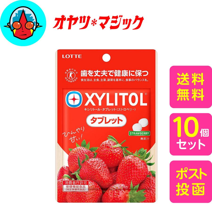 ロッテ キシリトール タブレット ストロベリー【特定保健用食品 特保】 35g×10個入 | 