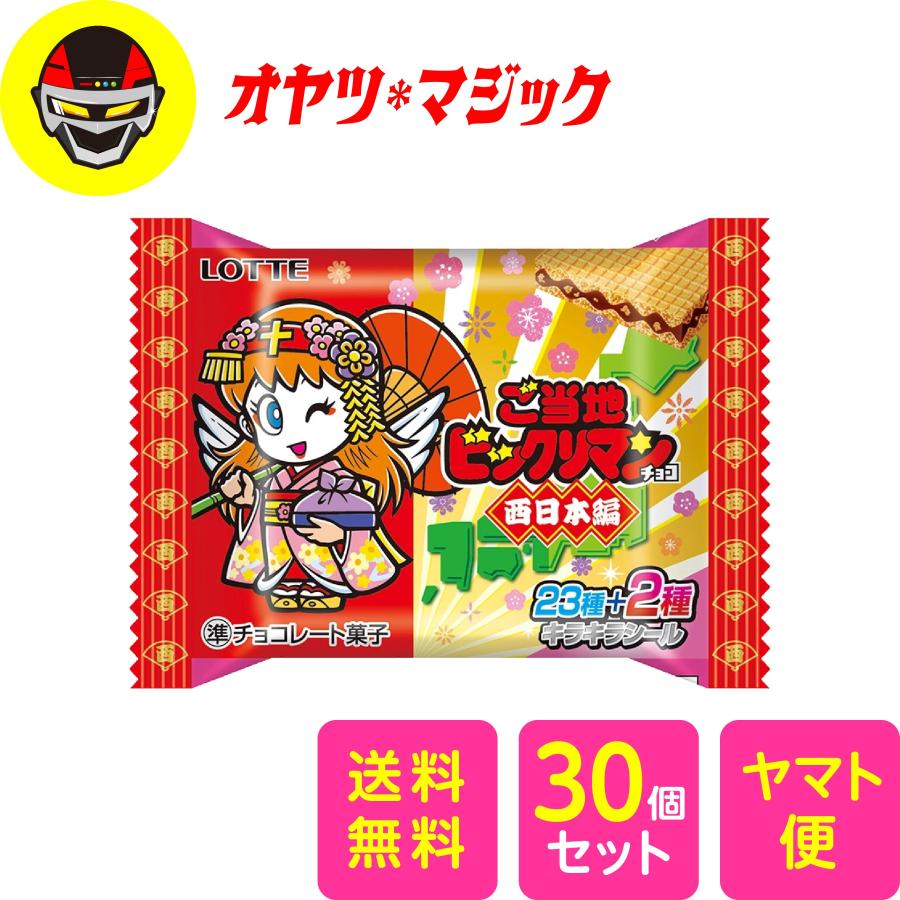 【送料無料】ロッテ 新品未開封　ご当地 ビックリマンチョコ 西日本編 × 30個（予約商品：11/17以降順次発送） | 