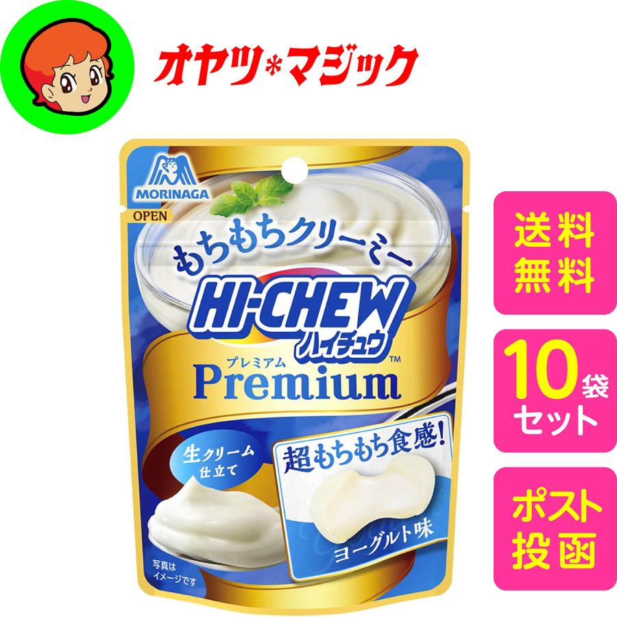 【追跡可能メール便発送】森永製菓 ハイチュウプレミアムヨーグルト味　10袋 | HIーCHEW