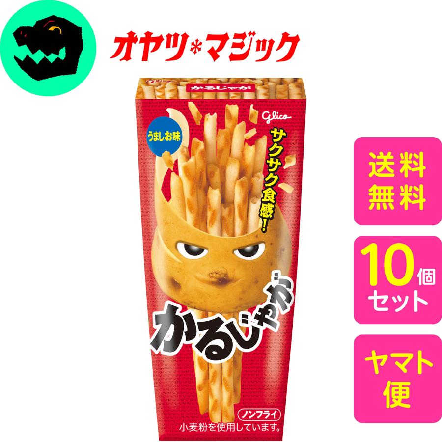 【送料無料】江崎グリコ かるじゃが うましお味 41g×10個 | 