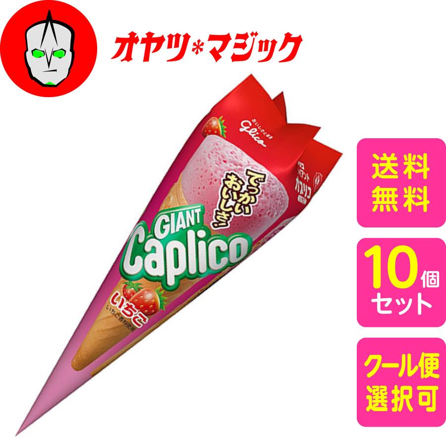 【送料無料】江崎グリコ ジャイアントカプリコ(いちご) チョコレート菓子 おやつ 1本 ×10個 | 
