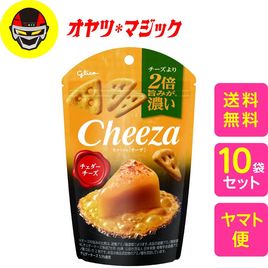 送料無料】江崎グリコ 生チーズのチーザ チェダーチーズ 40g×10袋