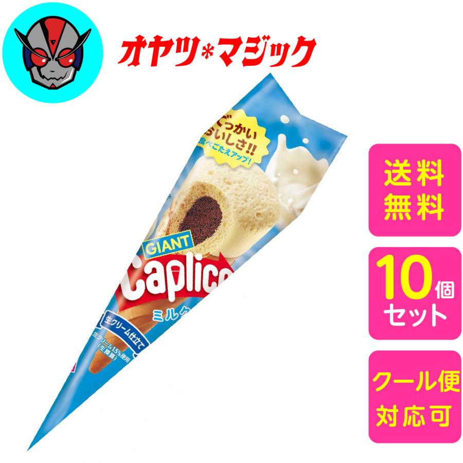 【送料無料】江崎グリコ　ジャイアントカプリコ　ミルク　１０入 | 