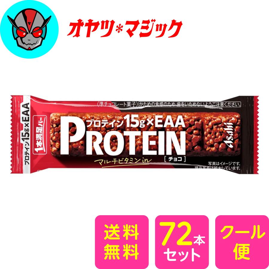 【送料無料】アサヒグループ食品 1本満足バー プロテインチョコ 72本セット | 