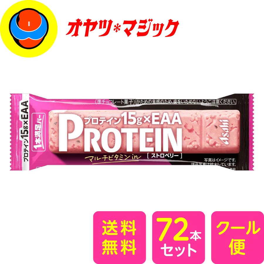 送料無料 アサヒ グループ食品  1本満足バープロテイン ストロベリー 72本セット | 