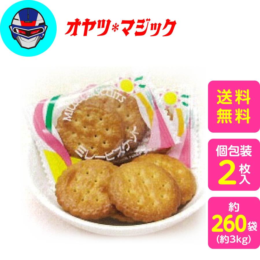 【送料無料】業務用 ミレービスケット 約３kg(2枚入り個包装タイプ） | 