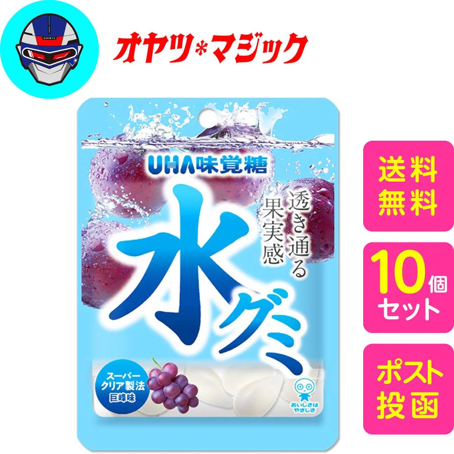 【送料無料】UHA味覚糖 水グミ 巨峰 40g×10袋 | 