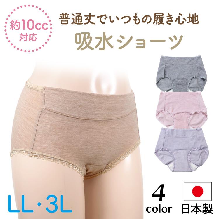 吸水ショーツ LL 3L 日本製 (10cc) 軽失禁 尿漏れ お腹折り返し 足口レース レディース 女性 婦人 コムサンヨー SS83 ...