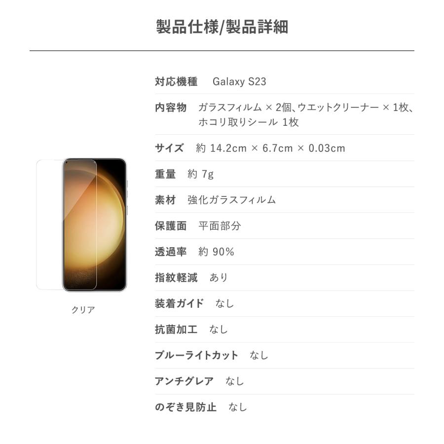 Galaxy S23 フィルム ( 2枚 入り ) 強化ガラス 指紋 飛散 防止 保護フィルム SC-51D / SCG19 Samsung GalaxyS23 ギャラクシーS23 対応 araree ID Core Glass｜comwap｜07