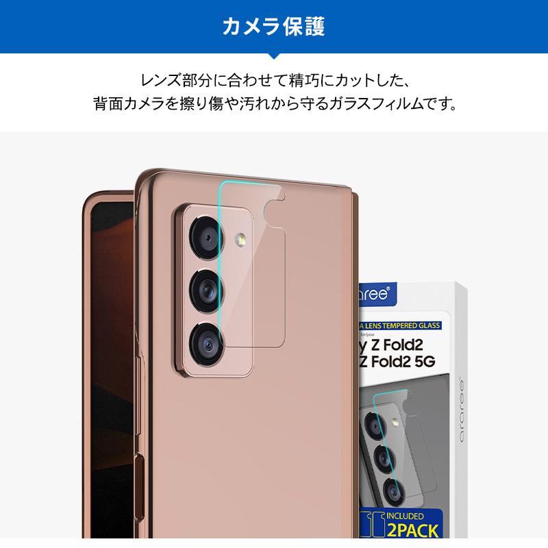 Galaxy Z Fold2 5g カメラフィルム カメラ保護 ガラス フィルム 指紋防止 フィルム ギャラクシーzホールド2 ギャラクシーzフォールド2 Scg05 Araree C Sub Core Ae Gzdspbgcs Comwap 通販 Yahoo ショッピング