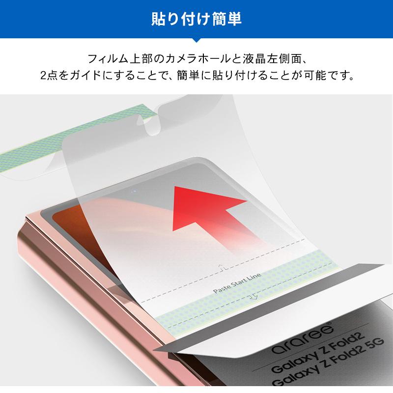 Galaxy Z Fold2 5G フィルム 全面 保護 フルカバー 保護フィルム 指紋認証 対応 ギャラクシーZホールド2 ギャラクシーZフォールド2 SCG05 araree Pure Diamond | araree | 04