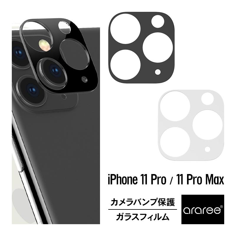 iPhone 11 Pro / iPhone 11 Pro Max カメラ バンプ 保護 ガラス フィルム アイフォン11プロ / アイフォン11プロマックス F-Sub Core 対応 araree F-Sub Core | araree