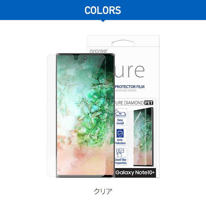 Galaxy Note10+ 10 Plus フィルム 全面 エッジ 保護フィルム 超音波 指紋認証 対応 ギャラクシーノート10プラス SC-01M / SCV45 対応 araree Pure Diamond | araree | 05