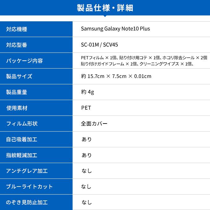 Galaxy Note10+ 10 Plus フィルム 全面 エッジ 保護フィルム 超音波 指紋認証 対応 ギャラクシーノート10プラス SC-01M / SCV45 対応 araree Pure Diamond | araree | 06