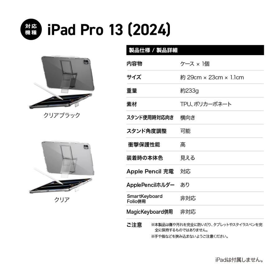 iPad Pro13インチ 2024 ケース 耐衝撃 スタンド 付 角度調整 クリア 薄型 軽量 ソフト カバー iPad Pro 13インチ アイパッドプロ 13 M4 対応 araree Flexield SP | araree | 06