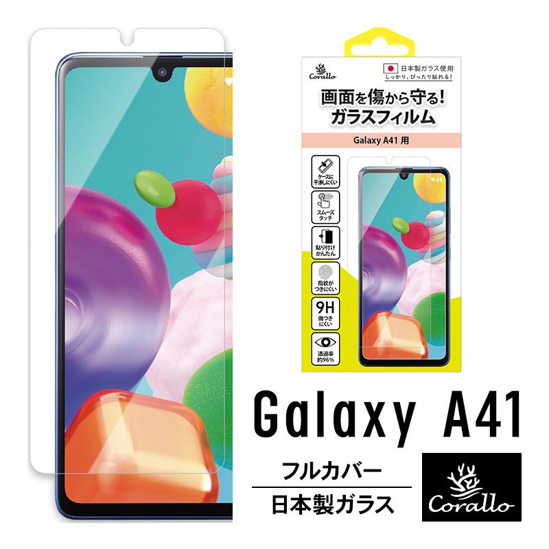 Galaxy 1 ガラスフィルム 全面 保護 日本製 ガラス 指紋 気泡 防止 全画面 フルカバー 保護 フィルム Galaxya41 ギャラクシーa41 Sc 41a Corallo Nu Glass Cr 1spbgng Comwap 通販 Yahoo ショッピング