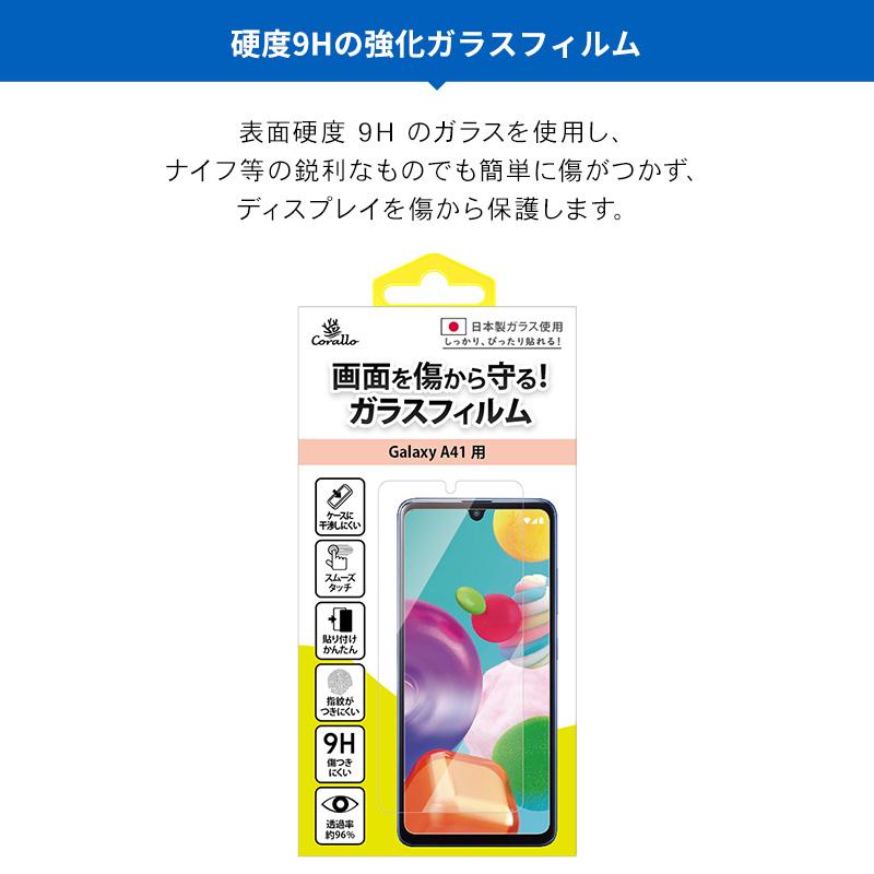 Galaxy A41 ガラスフィルム 全面 保護 日本製 ガラス 指紋 気泡 防止 全画面 フルカバー 保護 フィルム GalaxyA41 ギャラクシーA41 SC-41A Corallo NU GLASS | Corallo | 04