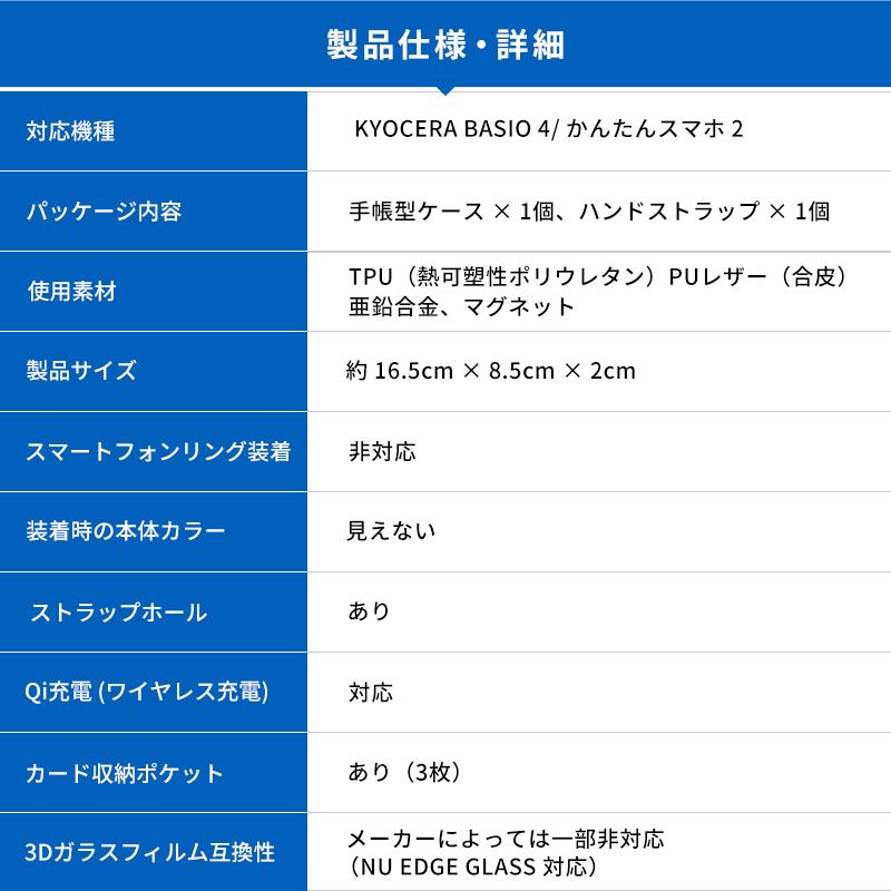 BASIO4 au KYV47 / かんたんスマホ2 A001KC ケース 手帳型 ストラップ 付 手帳 レザー カバー マグネット ストラップホール カード 収納 ベイシオ4 Corallo NU | Corallo | 06