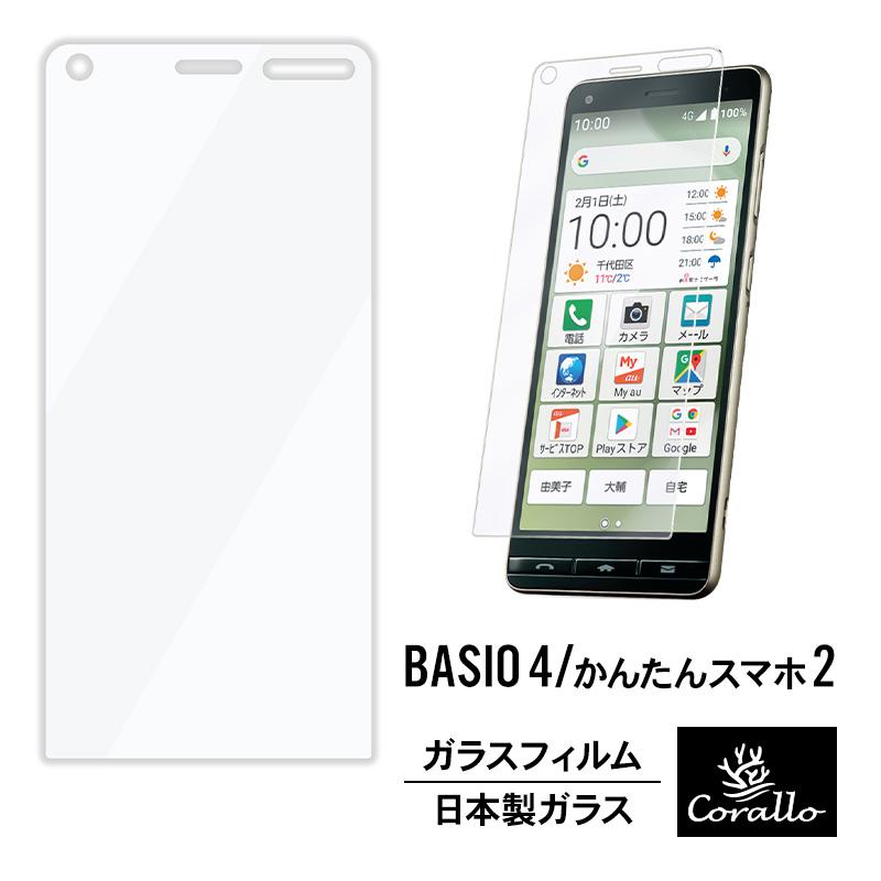 Basio4 Au Kyv47 かんたんスマホ2 A001kc 保護フィルム 日本製 強化ガラス 気泡 防止 防指紋 液晶 保護 ガラスフィルム ベイシオ4 Corallo Nu Glass Cr Bs4spegng Comwap 通販 Yahoo ショッピング