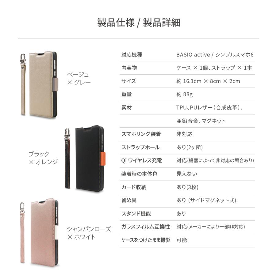 BASIO active2 active シンプルスマホ6 ケース 手帳型 カード 収納 ストラップ スタンド 付 スマホケース ベイシオアクティブ アクティブ2 対応 Corallo NU | Corallo | 06