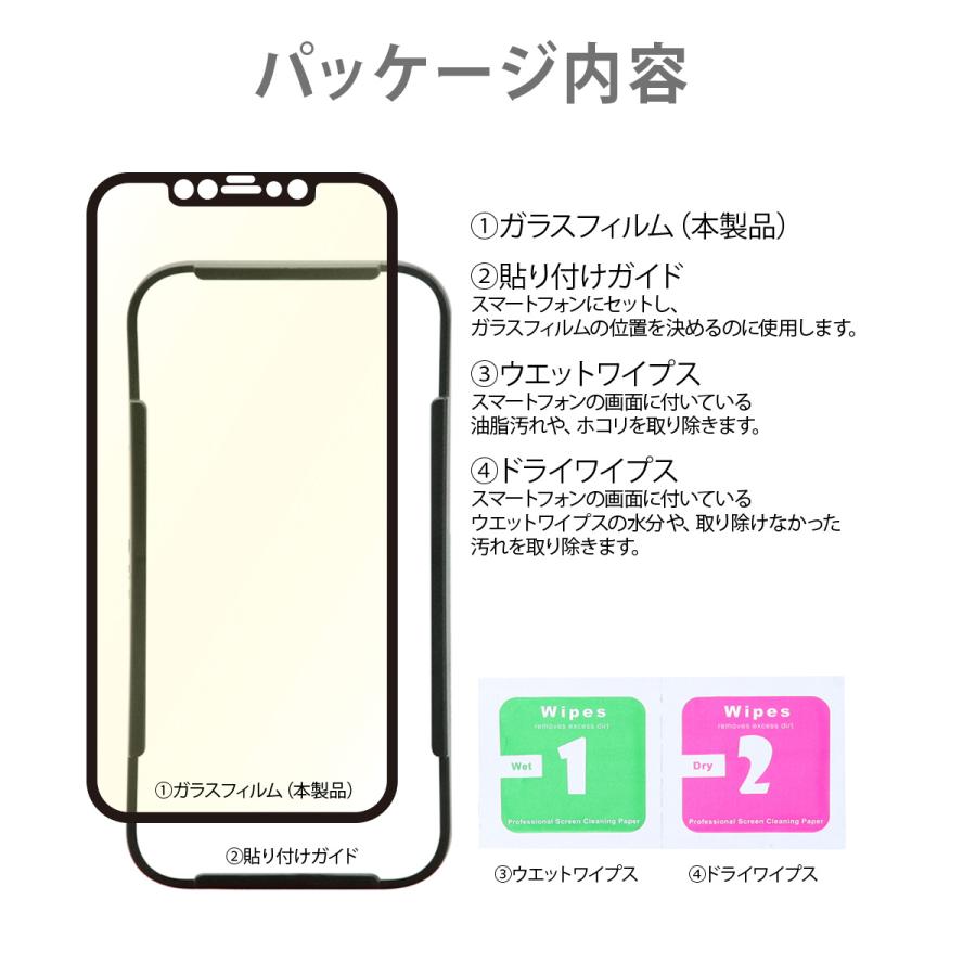 iPhone12ProMax ガラスフィルム ブルーライト カット 全面 保護 フルカバー フィルム ガイド 枠 付き [ iPhone 12 Pro Max アイフォン12プロマックス ] | Corallo | 07