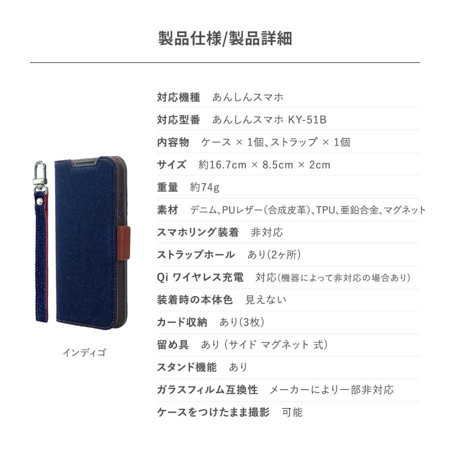 あんしんスマホ KY-51B ケース 手帳型 デニム ストラップ ストラップホール 付 手帳 スマホ カバー [ Docomo ドコモ KYOCERA 2021  ] Corallo NU JEANS | Corallo | 06