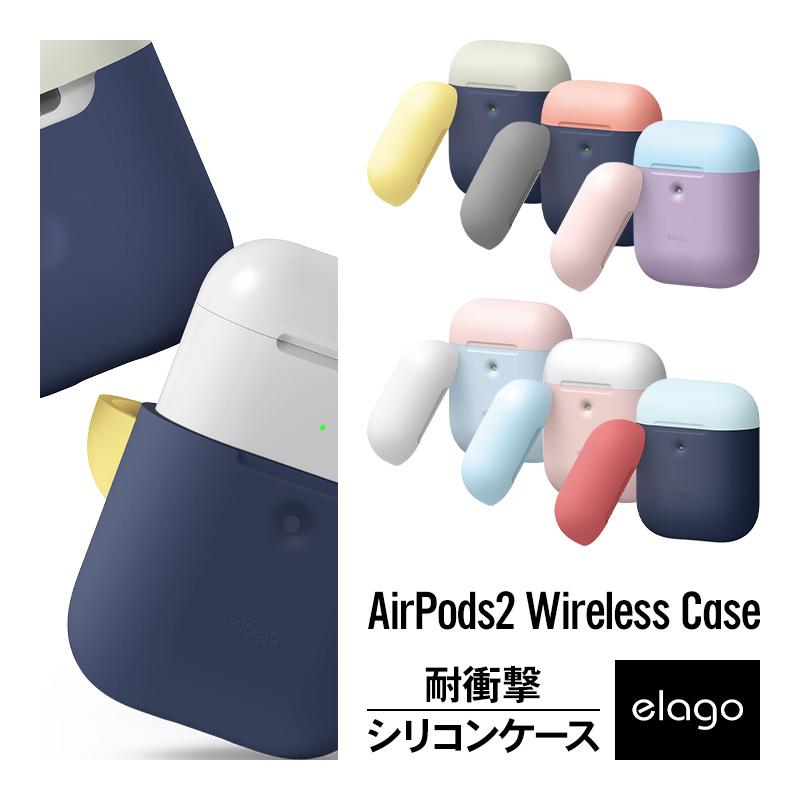 AirPods2 ケース シリコン カバー 耐衝撃 アクセサリー ソフト カバー  エアーポッズ 2 第2世代 Wireless Charging Case MRXJ2J/A MR8U2J/A elago DUO CASE | elago