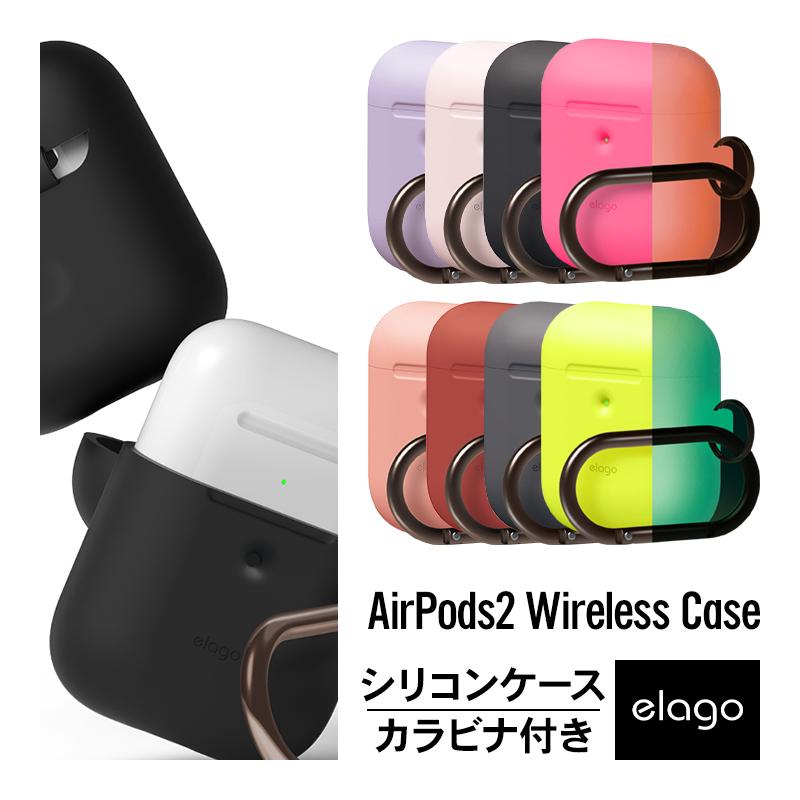 AirPods2 ケース カラビナ 付 シリコン カバー 耐衝撃 落下防止 アクセサリー エアーポッズ 2 Wireless Charging Case MRXJ2J/A MR8U2J/A elago HANG CASE | elago