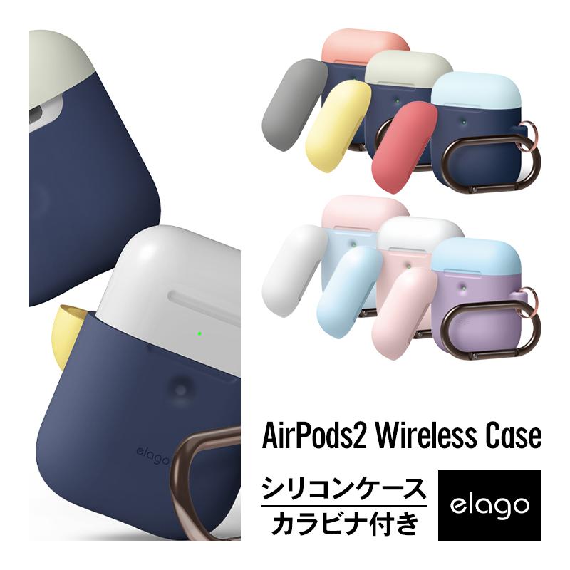 AirPods2 ケース カラビナ 付 シリコン カバー 耐衝撃 落下防止 アクセサリー エアーポッズ 2 Wireless Charging Case MRXJ2J/A MR8U2J/A elago DUO HANG CASE | elago