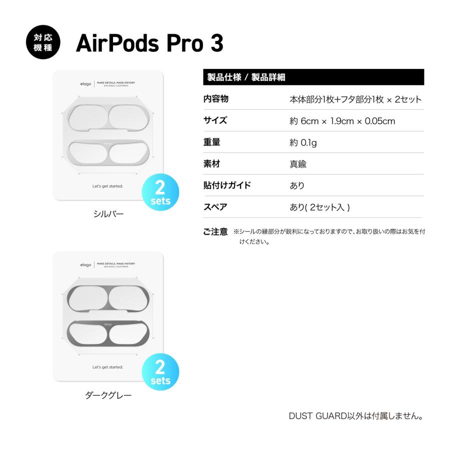 elago AirPods Pro3 ダストガード 防塵 埃 防止 カバー メタリック