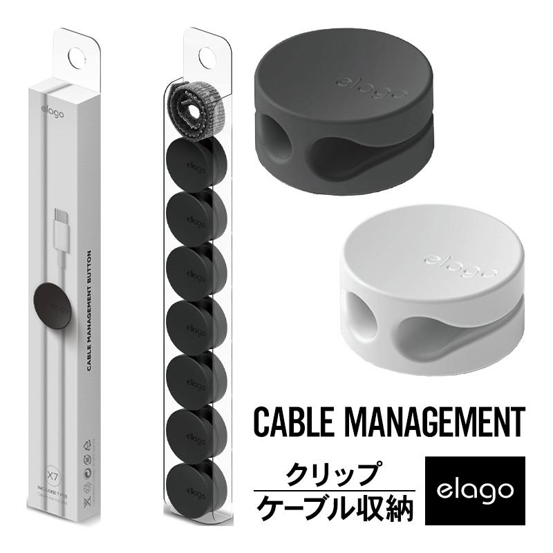 ケーブルクリップ ケーブルドロップ 収納ボタン 2ケーブル 同時収納 ケーブルクリップ 7個 ケーブルバイト ケーブル 収納 elago CABLE MANAGEMENT BUTTON | elago