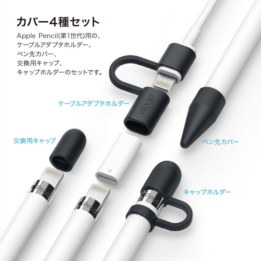 Apple Pencil 第1世代 カバー 紛失防止 落下防止 シリコン 保護 キャップ 4点set アップルペンシル ApplePencil 第一世代 MK0C2J/A 対応 elago PROTECTION SET | elago | 01