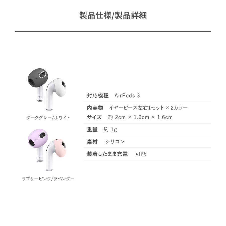 AirPods 3 イヤーピース 落下防止 アクセサリー イヤフォン カバー イヤホン ホルダー 2セット AirPods 3世代 AirPods3 エアポッズ3 elago EAR TIPS COVER | elago | 06