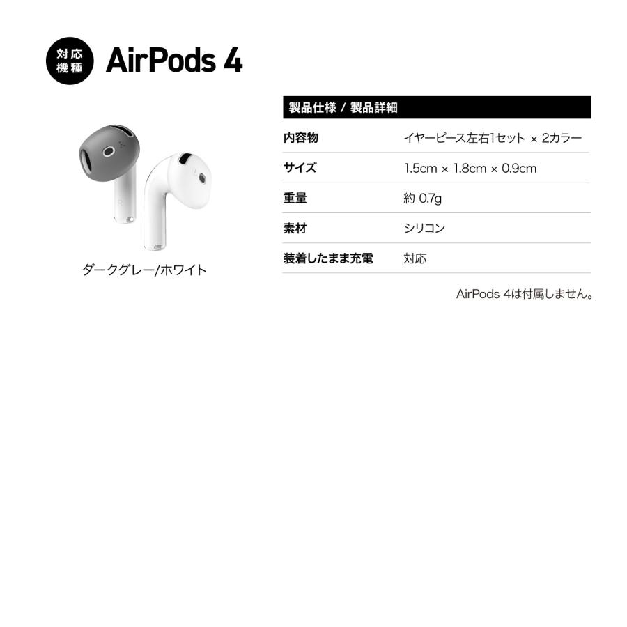 AirPods 4 イヤーピース 2セット 落下防止 イヤホンカバー シリコン 滑り止め アクセサリー AirPods4 エアポッツ 4 第4世代 対応 elago EAR TIPS COVER | elago | 06