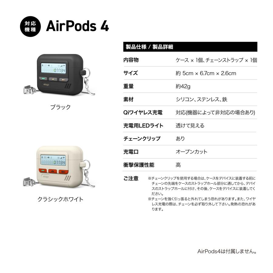 AirPods 4 ケース 耐衝撃 ソフト シリコン カバー ストラップ チェーン 付き ポケベル デザイン AirPods4 エアポッツ 4 第4世代 対応 elago PAGER CASE | elago | 06