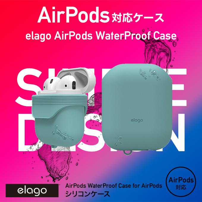 elago AirPods ケース 防水 防塵 シリコン カバー 防滴 ほこり防止