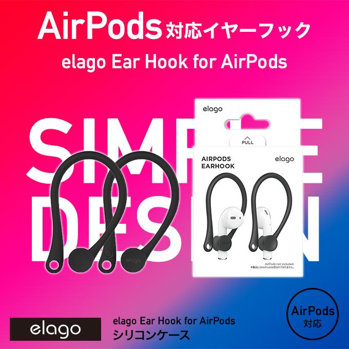 elago AirPods イヤーフック 落下防止 アクセサリー イヤホン カバー