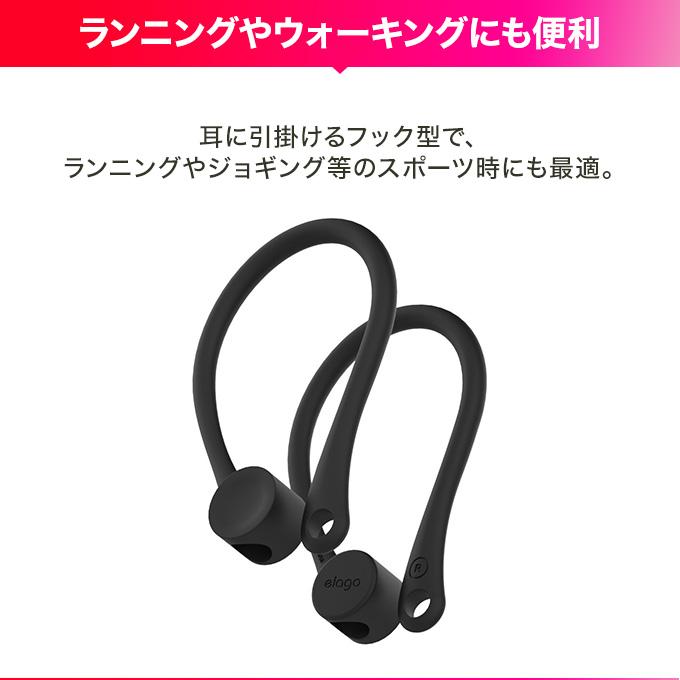 elago AirPods イヤーフック 落下防止 アクセサリー イヤホン カバー