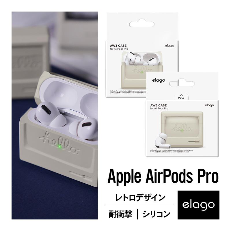 AirPods Pro ケース おしゃれ デザイン 韓国 ブランド  シリコン カバー アクセサリー AirPodsPro MWP22J/A エアーポッズプロ elago AW3 CASE | elago