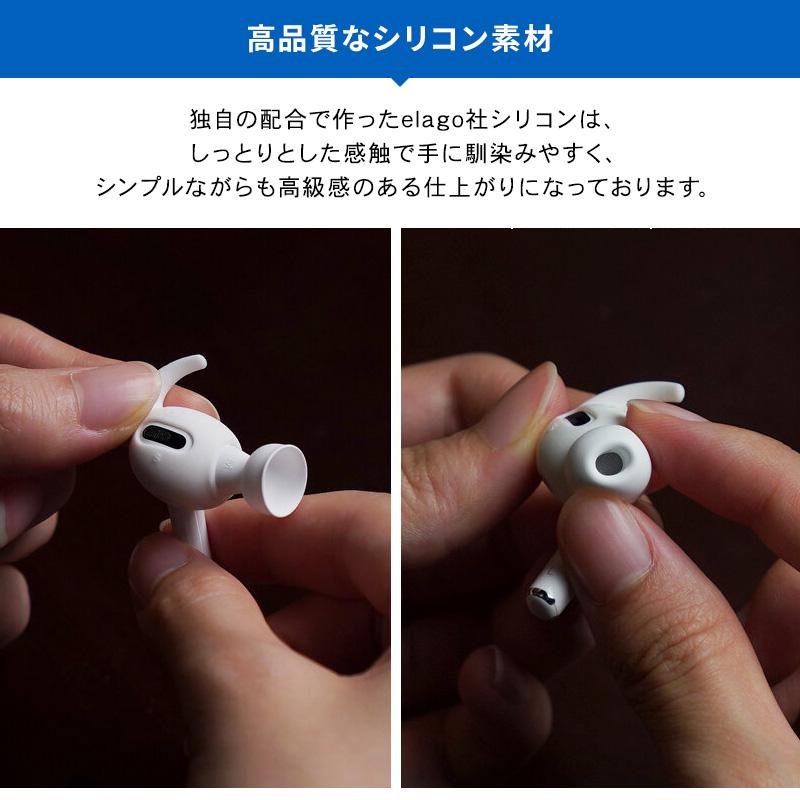 AirPods Pro イヤーピース 落下防止 アクセサリー シリコン 製 イヤーチップ 2サイズ × 2セット AirPodsPro MWP22J/A エアーポッズプロ elago EAR BUDS HOOK | elago | 04