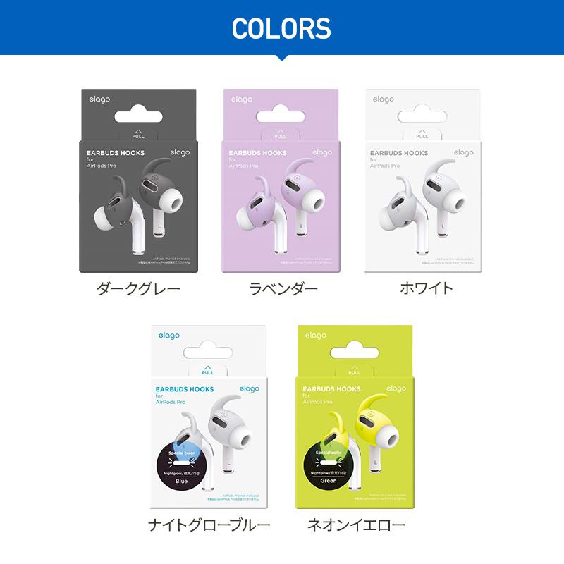 AirPods Pro イヤーピース 落下防止 アクセサリー シリコン 製 イヤーチップ 2サイズ × 2セット AirPodsPro MWP22J/A エアーポッズプロ elago EAR BUDS HOOK | elago | 06