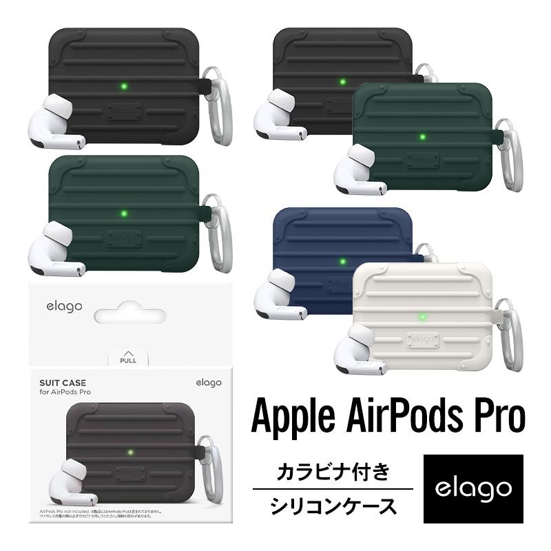 AirPods Pro ケース おしゃれ デザイン 韓国 ブランド カラビナ 付 シリコン カバー アクセサリー AirPodsPro MWP22J/A エアーポッズプロ elago SUIT CASE | elago