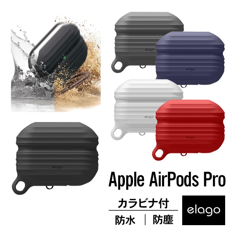 AirPods Pro2 AirPodsPro ケース 防水 防塵 カラビナ 付 カバー 耐衝撃 シリコンケース エアポッツプロ 2 エアーポッズプロ 対応 elago WATERPROOF HANG | elago