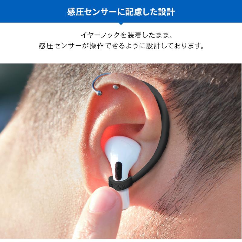 AirPods 3 Pro イヤーフック イヤホン 落下防止 イヤーピース アクセサリー AirPods3 AirPodsPro MWP22J/A エアーポッズ3 エアーポッズプロ 対応 elago EARHOOKS｜comwap｜03