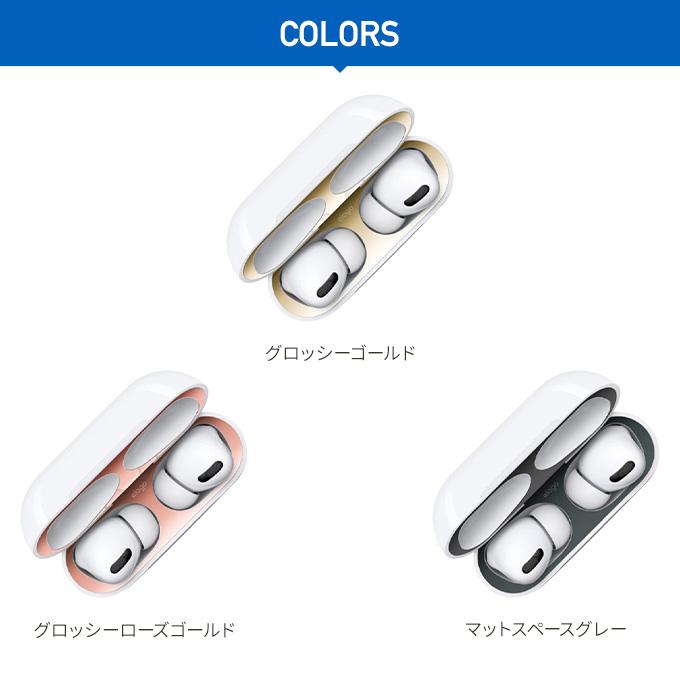 elago AirPods Pro2 AirPodsPro ダストガード 金属粉 侵入防止 防塵