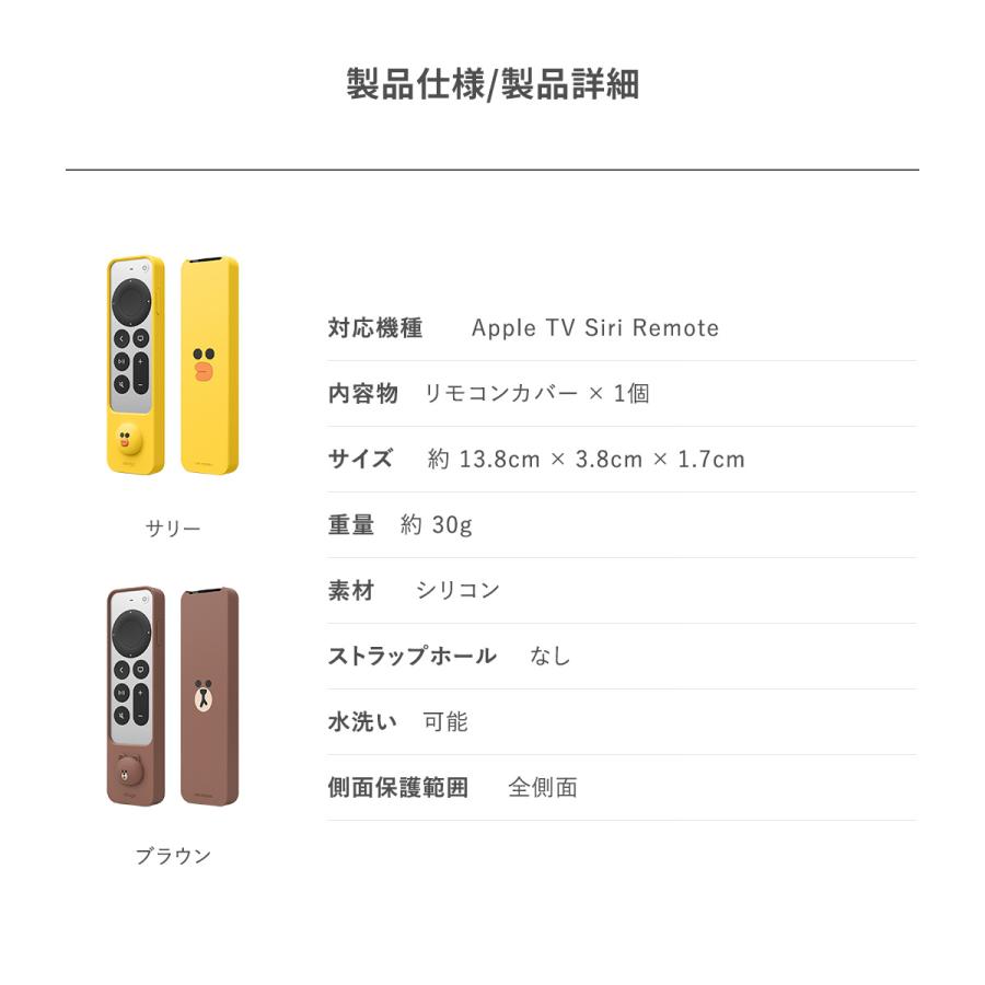 Apple TV 4K 2022 / AppleTV 4K 2021 対応 リモコン ケース ラインフレンズ 公式 ライセンス グッズ シリコン 製 保護 リモコン カバー elago REMOTE CASE | elago | 06