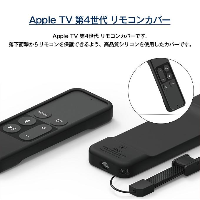 elago Apple TV 4K 2017 / AppleTV HD Siri Remote リモコン